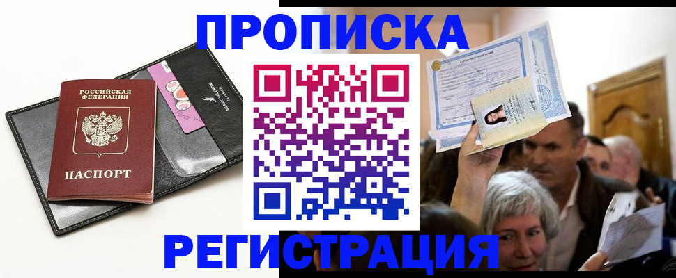 прописка иностранных граждан в Яровом